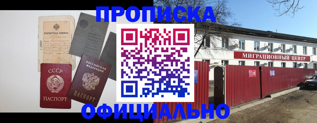 прописка паспорт в Елизово